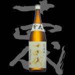 十四代(じゅうよんだい)「特別本醸造」本丸24BY