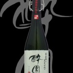 酔園(すいえん)「純米」限定