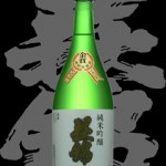 萩錦(はぎにしき)「純米吟醸」