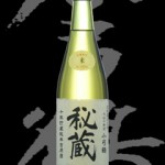 小弓鶴(こゆみつる)「純米」秘蔵 十年貯蔵古原酒