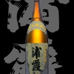 浦霞(うらかすみ)「特別純米」