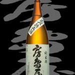 房島屋(ぼうじまや)「純米」火入れ熟成酒17BY