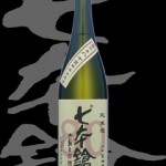七本槍(しちほんやり)「純米」精米80生原酒