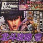 パチンコウォーカー東海版7月号