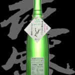 花盛(はなざかり)「純米吟醸」しずくしぼりたて生原酒