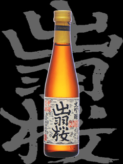出羽桜「大吟醸」