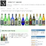 日本酒ブログ(由紀の酒)