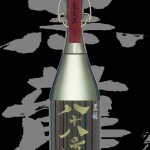 黒龍(こくりゅう)「大吟醸」八十八号2015