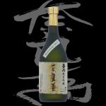 奈良萬(ならまん)「純米吟醸」H7BY