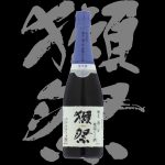 獺祭(だっさい)「純米大吟醸」磨き二割三分発泡にごり酒