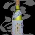 宮泉（みやいずみ）「大吟醸」金賞受賞酒