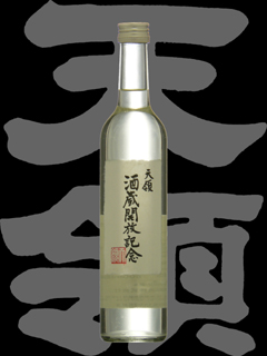 天領（てんりょう）「大吟醸」酒蔵開放記念2006