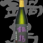 鍋島（なべしま）「純米吟醸」山田錦パープルラベル生酒