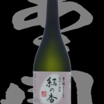 あさ開(あさびらき)「純米大吟醸」結の香(ゆいのか)
