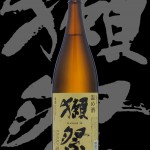 獺祭（だっさい）「純米大吟醸」温め酒