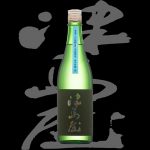 津島屋（つしまや）「純米吟醸」廣島産八反錦無濾過生原酒