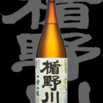 楯野川（たてのかわ）「特別本醸造」清流18BY