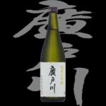 由紀の酒 Best of the year 2015