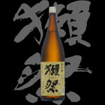 獺祭（だっさい）「純米大吟醸」50温め酒