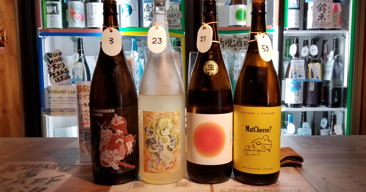 KURAND三芳菊飲み比べ