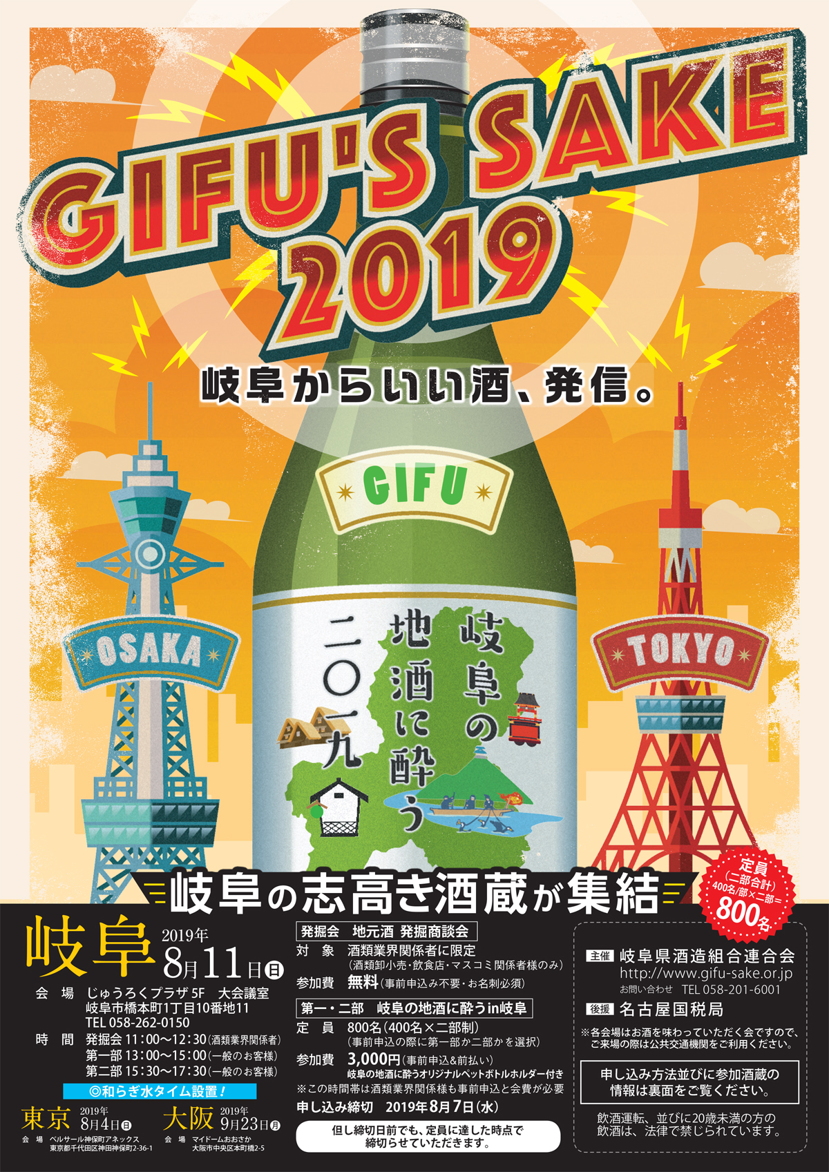 gifu-no-jizake-ni-you-2018-in-gifu